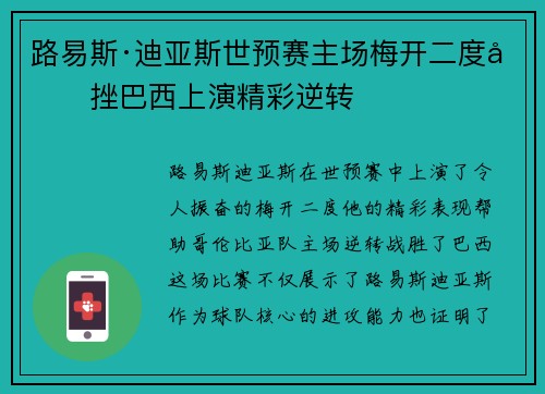 路易斯·迪亚斯世预赛主场梅开二度力挫巴西上演精彩逆转 路易斯·迪亚斯世预赛主场梅开二度力挫巴西上演精彩逆转