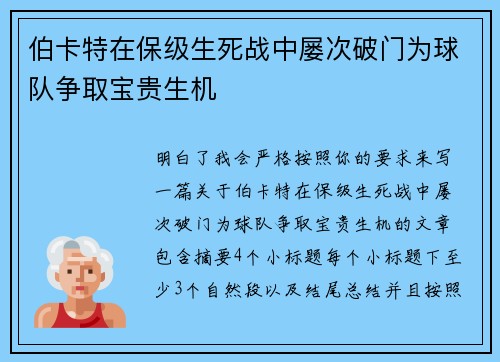 伯卡特在保级生死战中屡次破门为球队争取宝贵生机 伯卡特在保级生死战中屡次破门为球队争取宝贵生机